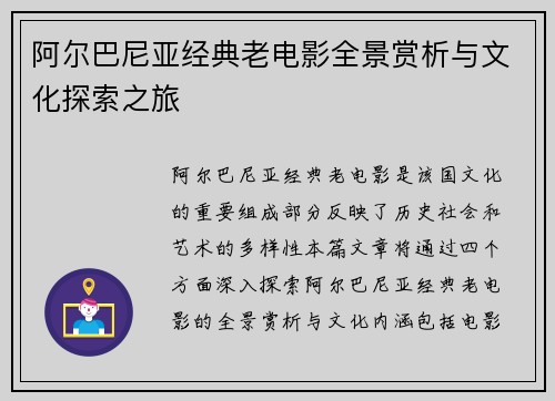 阿尔巴尼亚经典老电影全景赏析与文化探索之旅