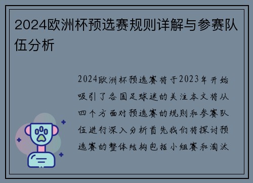 2024欧洲杯预选赛规则详解与参赛队伍分析