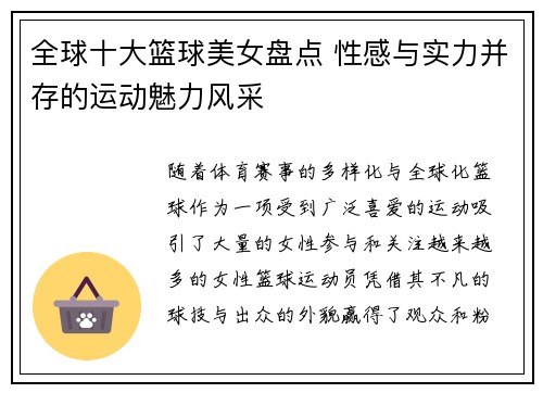 全球十大篮球美女盘点 性感与实力并存的运动魅力风采