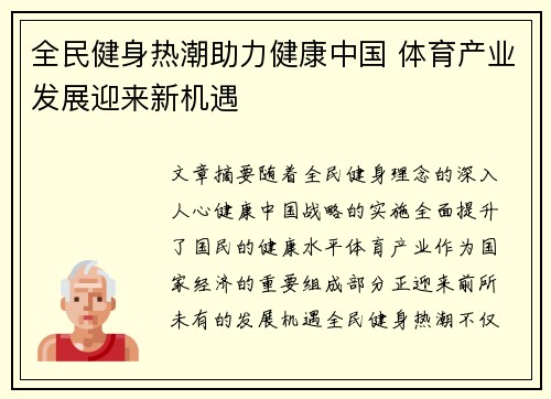 全民健身热潮助力健康中国 体育产业发展迎来新机遇