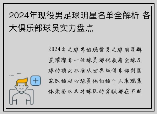 2024年现役男足球明星名单全解析 各大俱乐部球员实力盘点