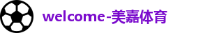 welcome-美嘉体育logo